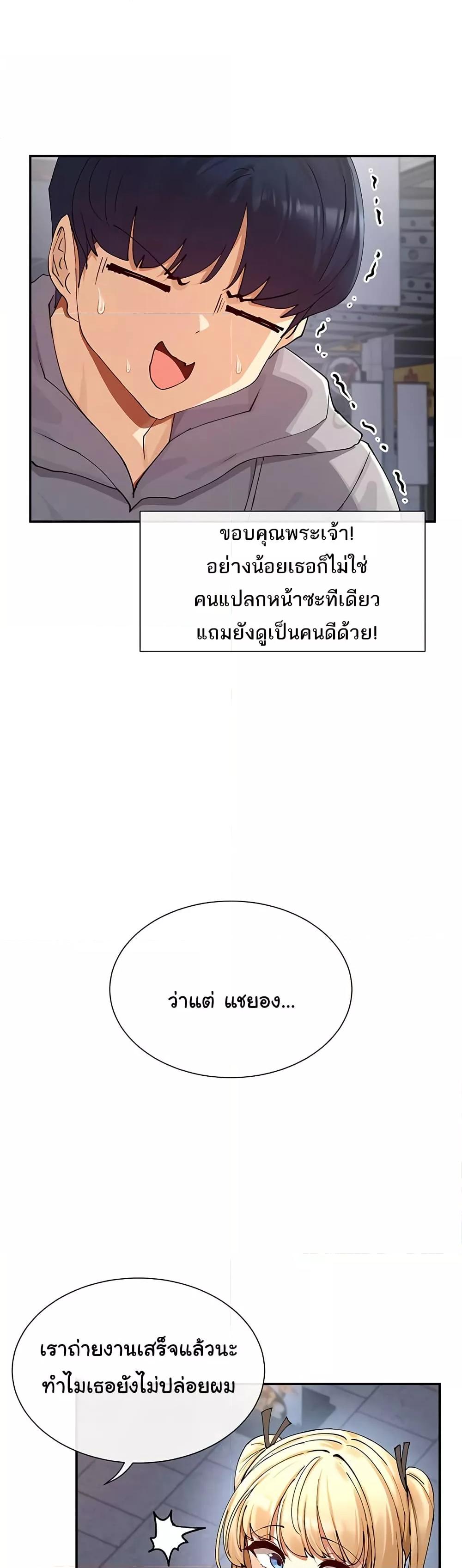 You Watch Stuff Like That – You Watch Stuff Like That – ตอนที่ 17 หน้า 5