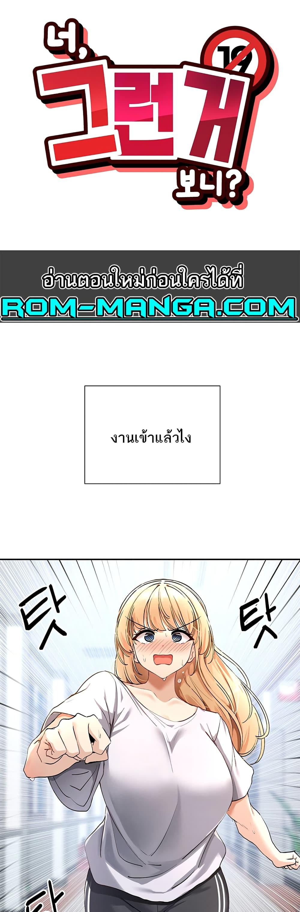 You Watch Stuff Like That – You Watch Stuff Like That – ตอนที่ 2 หน้า 1