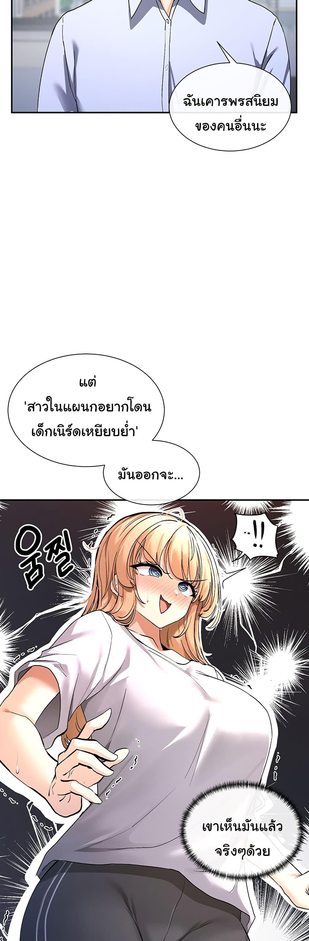 You Watch Stuff Like That – You Watch Stuff Like That – ตอนที่ 2 หน้า 12