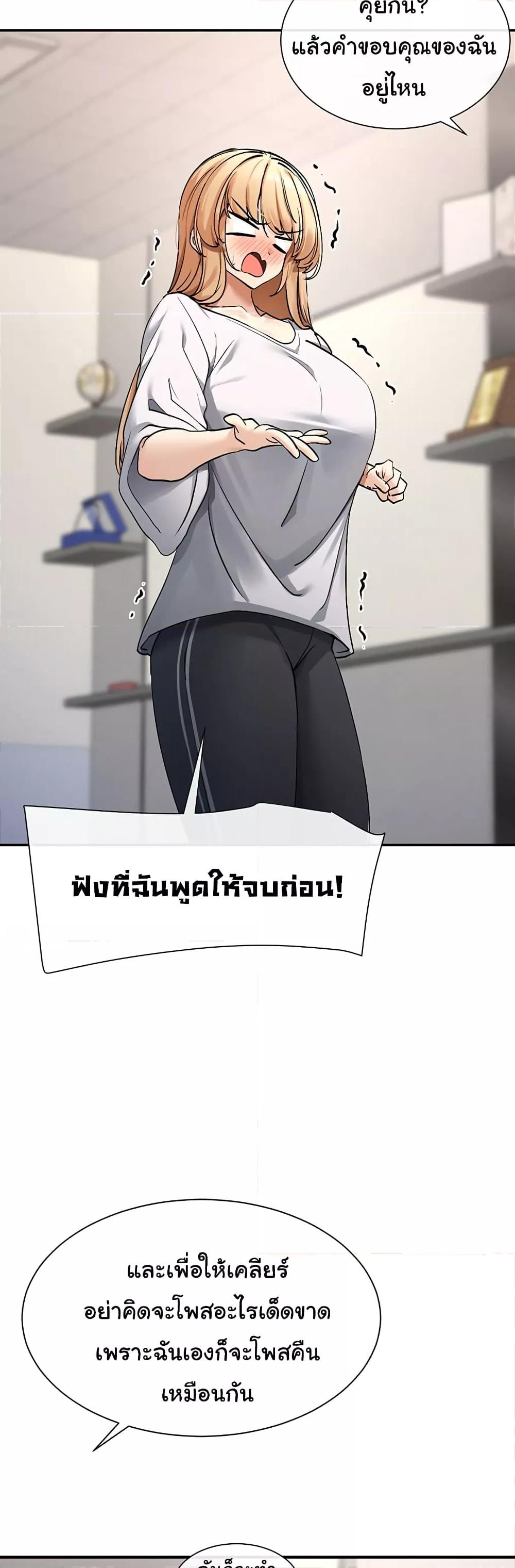 You Watch Stuff Like That – You Watch Stuff Like That – ตอนที่ 2 หน้า 20