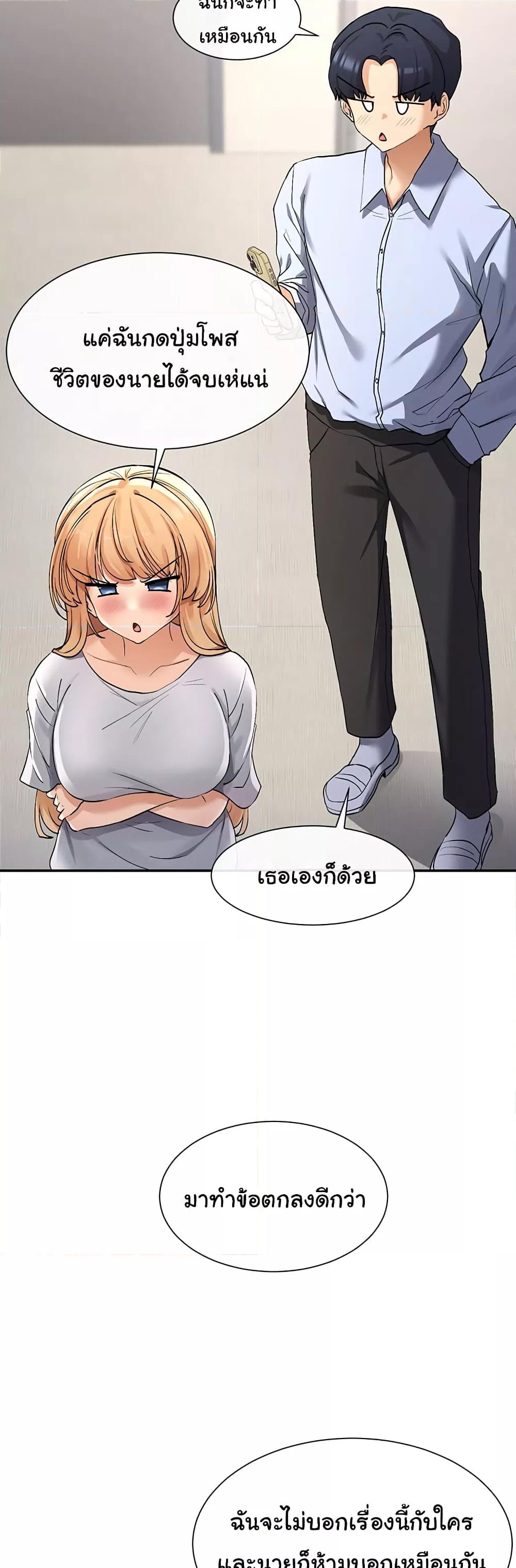You Watch Stuff Like That – You Watch Stuff Like That – ตอนที่ 2 หน้า 21