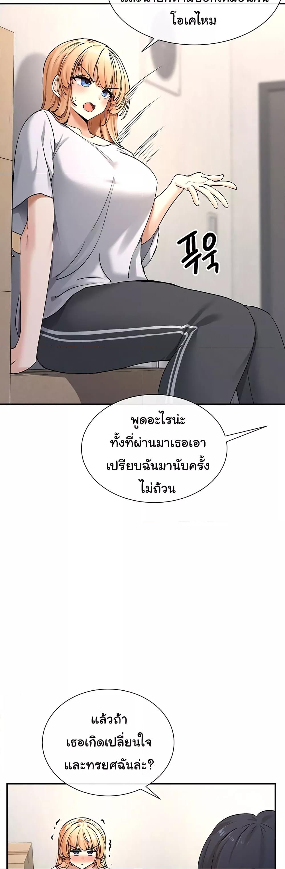 You Watch Stuff Like That – You Watch Stuff Like That – ตอนที่ 2 หน้า 22