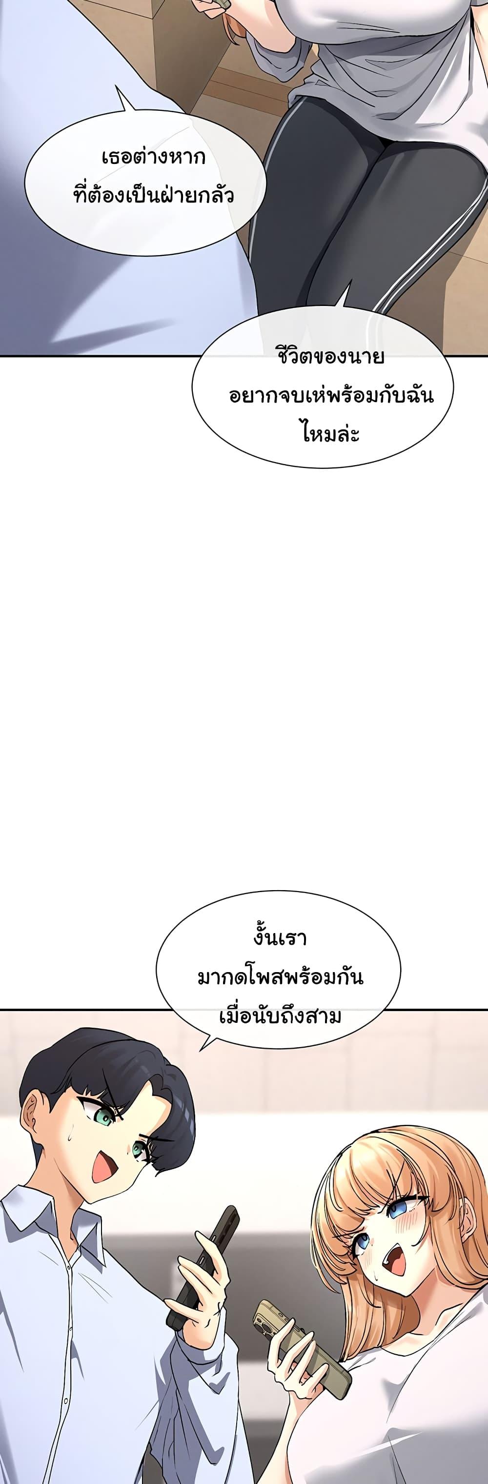You Watch Stuff Like That – You Watch Stuff Like That – ตอนที่ 2 หน้า 24