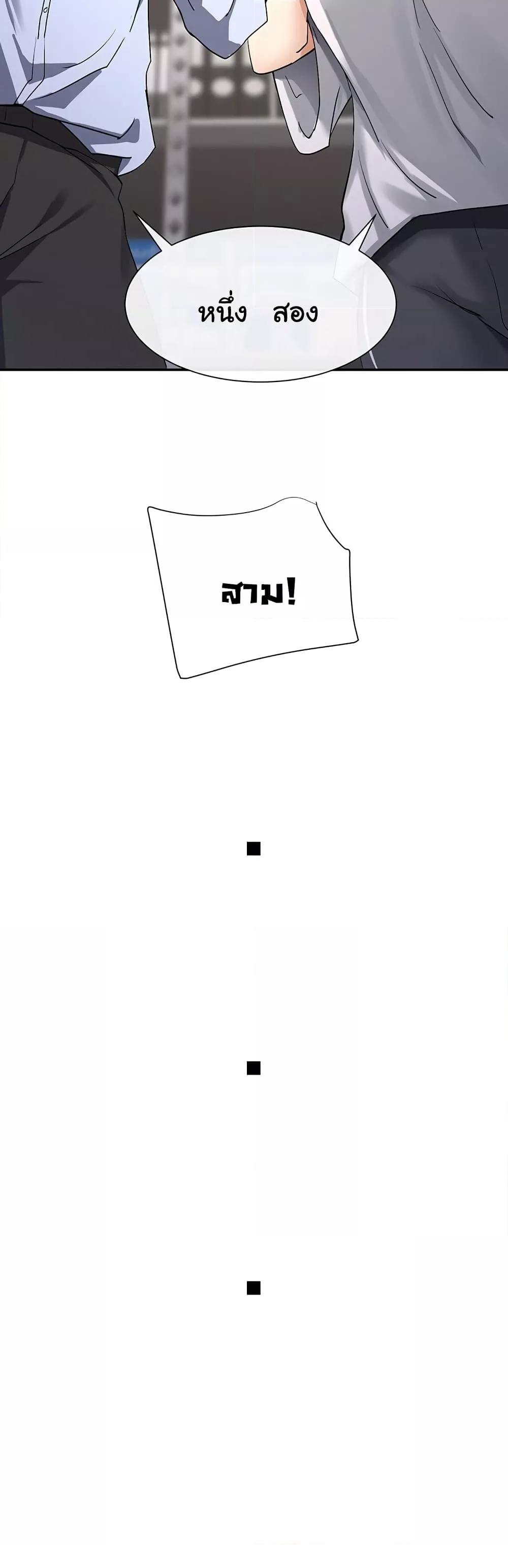 You Watch Stuff Like That – You Watch Stuff Like That – ตอนที่ 2 หน้า 25