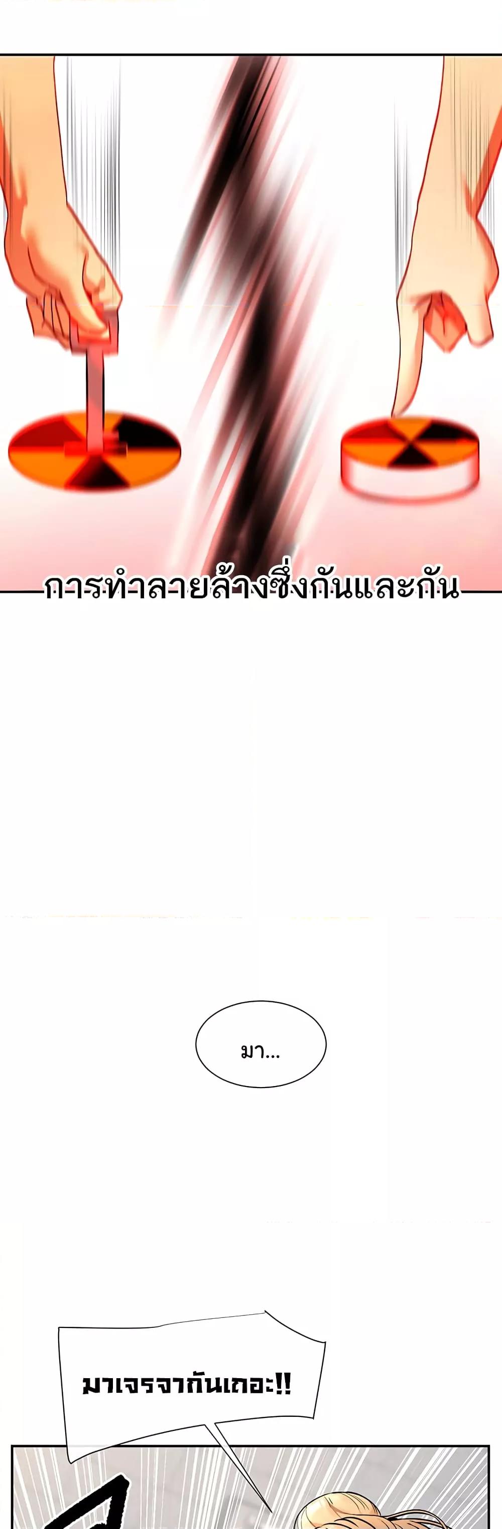 You Watch Stuff Like That – You Watch Stuff Like That – ตอนที่ 2 หน้า 29