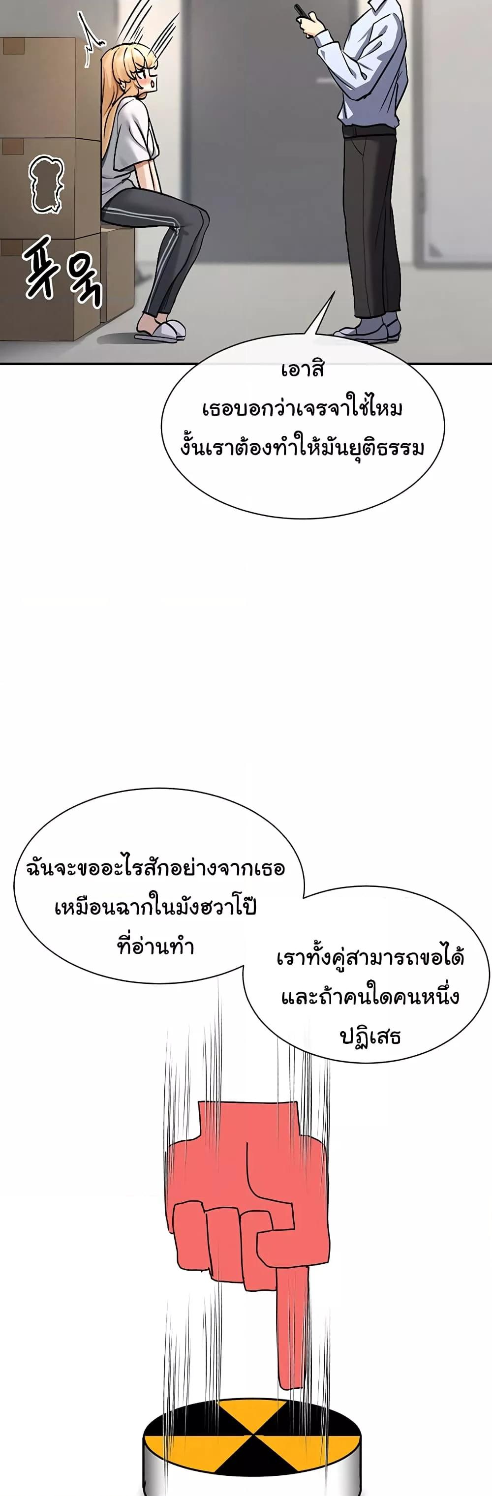 You Watch Stuff Like That – You Watch Stuff Like That – ตอนที่ 2 หน้า 31