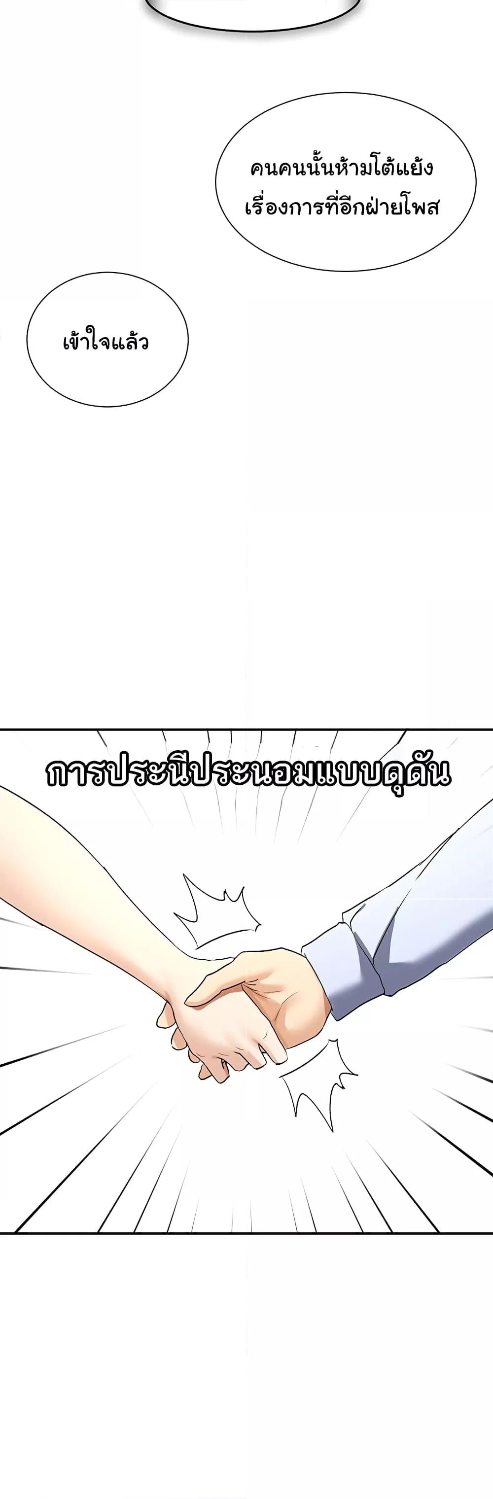 You Watch Stuff Like That – You Watch Stuff Like That – ตอนที่ 2 หน้า 32
