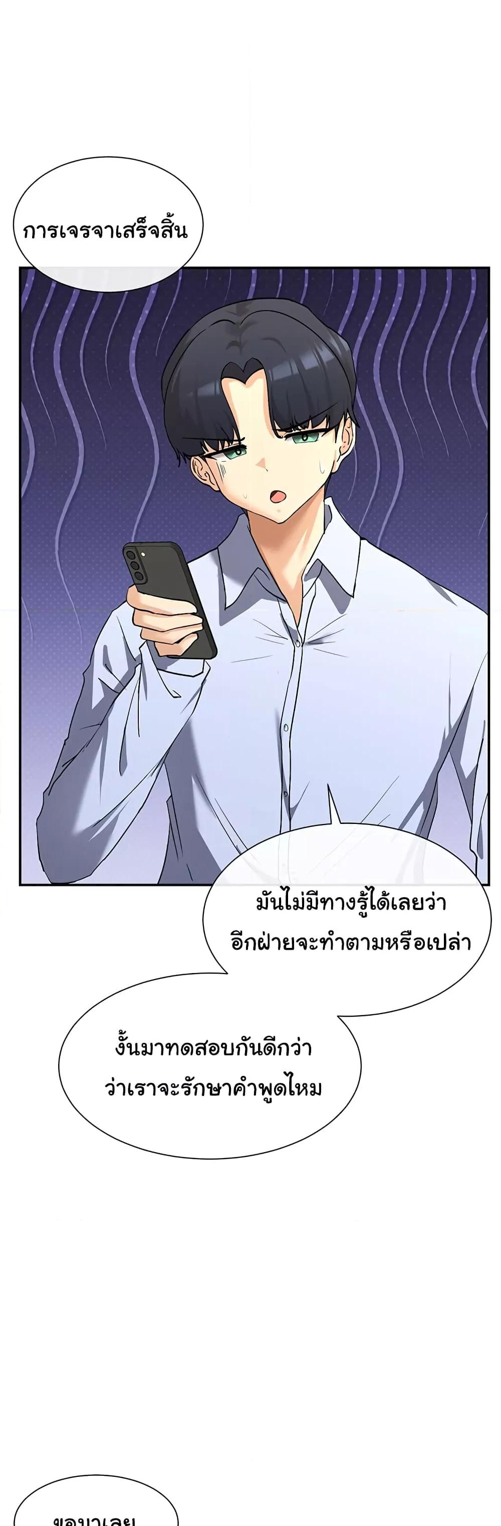You Watch Stuff Like That – You Watch Stuff Like That – ตอนที่ 2 หน้า 33