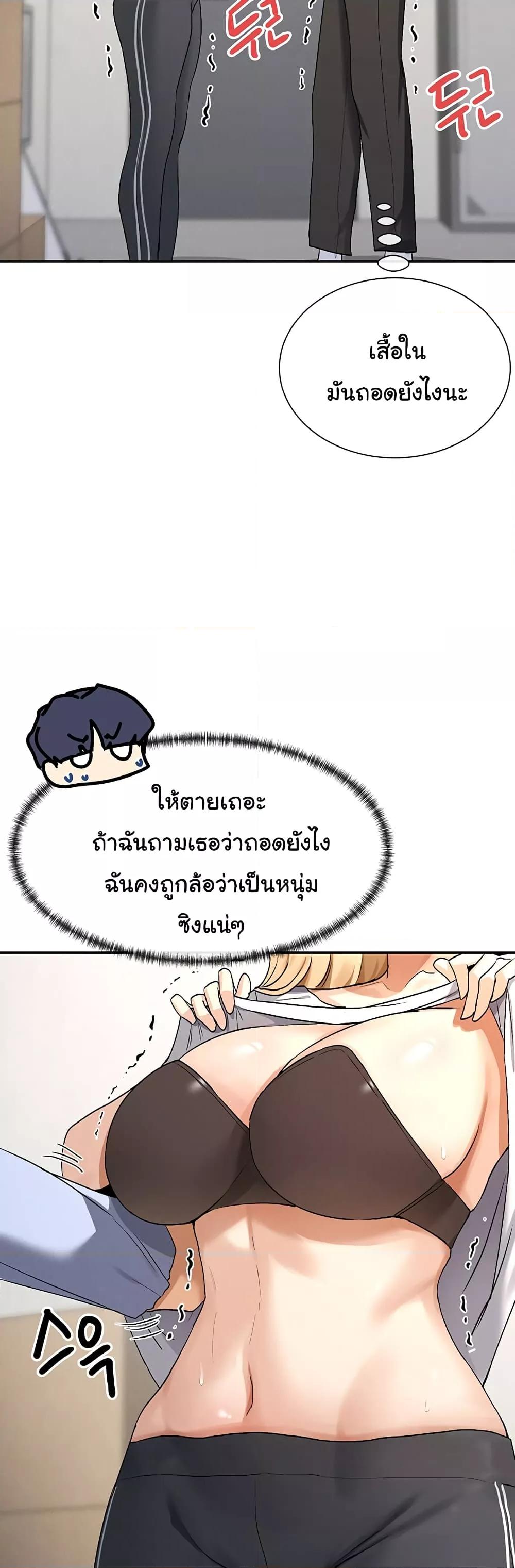 You Watch Stuff Like That – You Watch Stuff Like That – ตอนที่ 2 หน้า 49