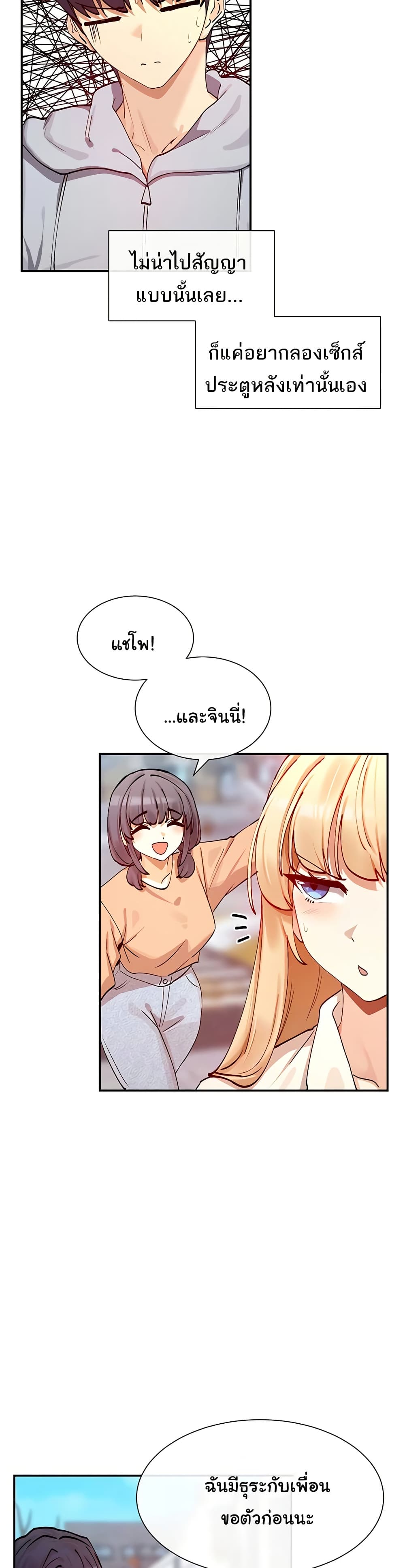 You Watch Stuff Like That – You Watch Stuff Like That – ตอนที่ 21 หน้า 6