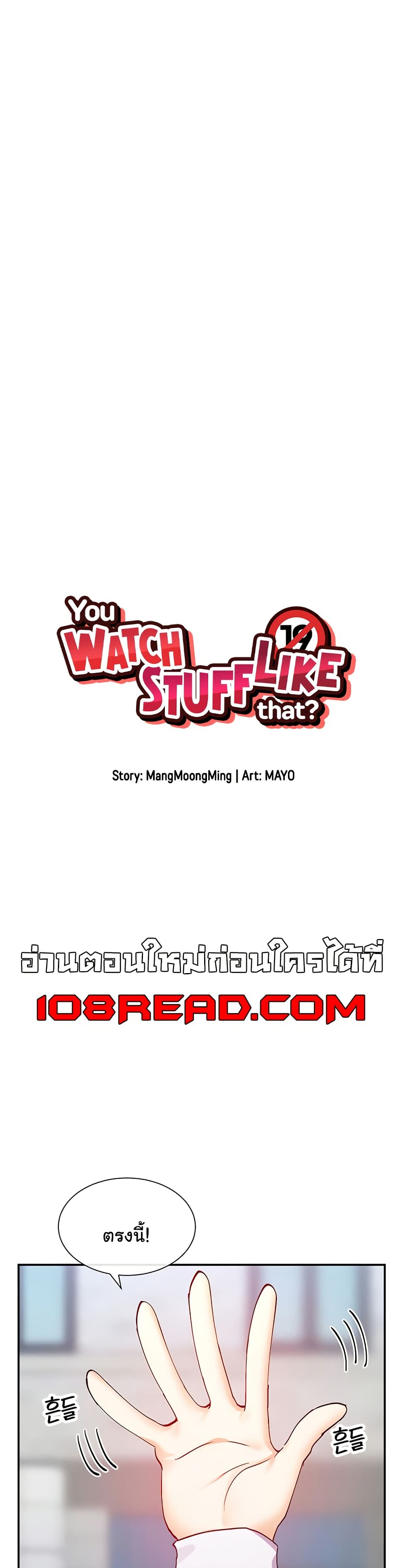 You Watch Stuff Like That – You Watch Stuff Like That – ตอนที่ 21 หน้า 9