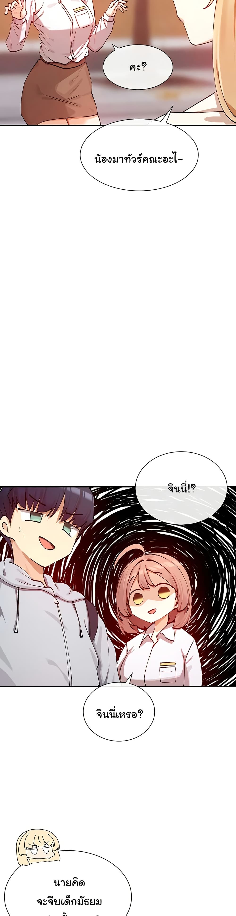 You Watch Stuff Like That – You Watch Stuff Like That – ตอนที่ 21 หน้า 17