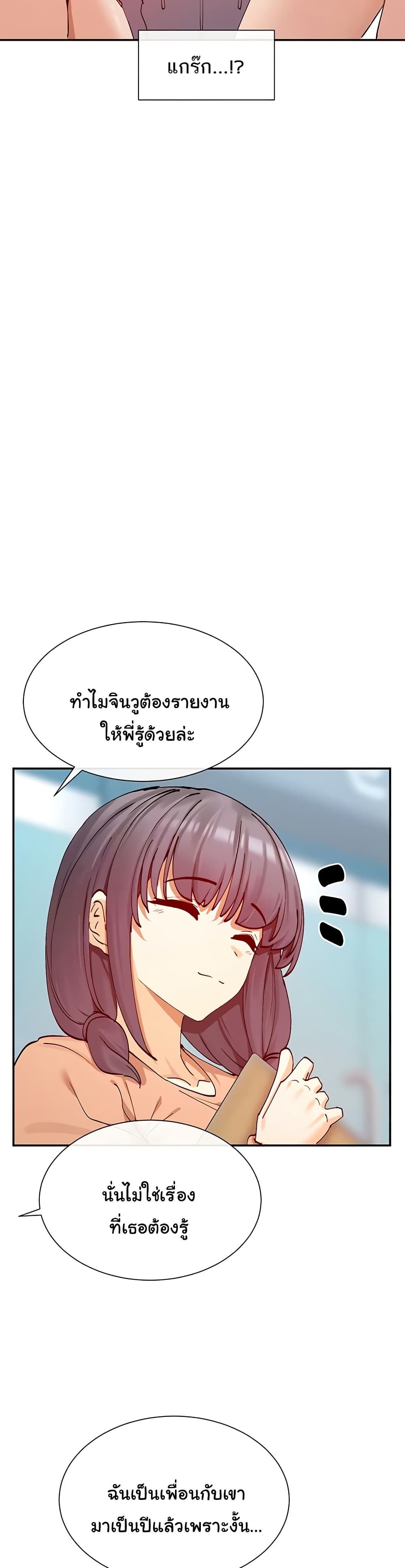 You Watch Stuff Like That – You Watch Stuff Like That – ตอนที่ 21 หน้า 23