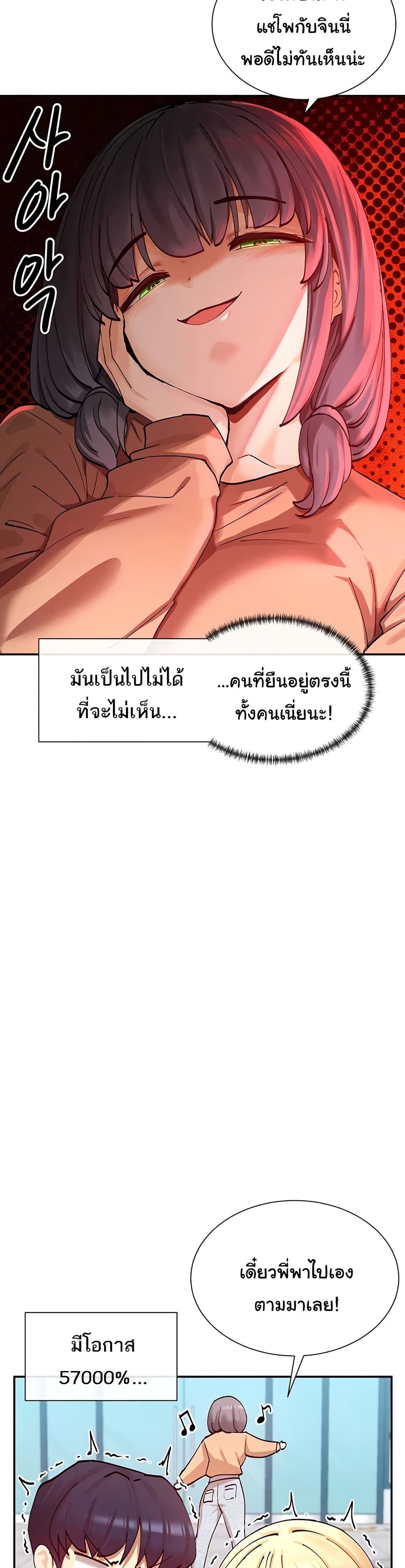 You Watch Stuff Like That – You Watch Stuff Like That – ตอนที่ 21 หน้า 27