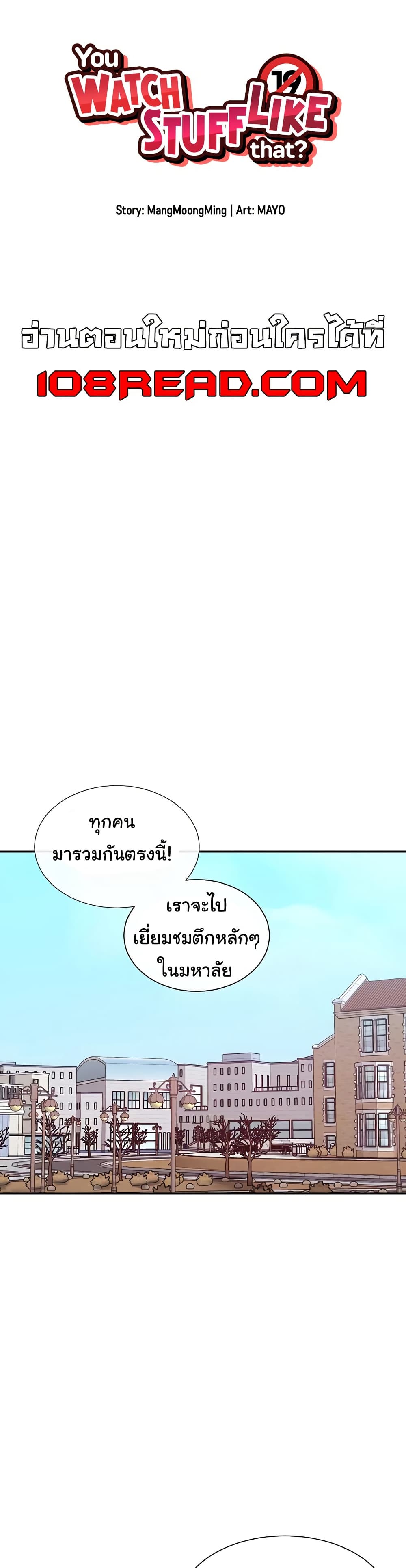 You Watch Stuff Like That – You Watch Stuff Like That – ตอนที่ 22 หน้า 1