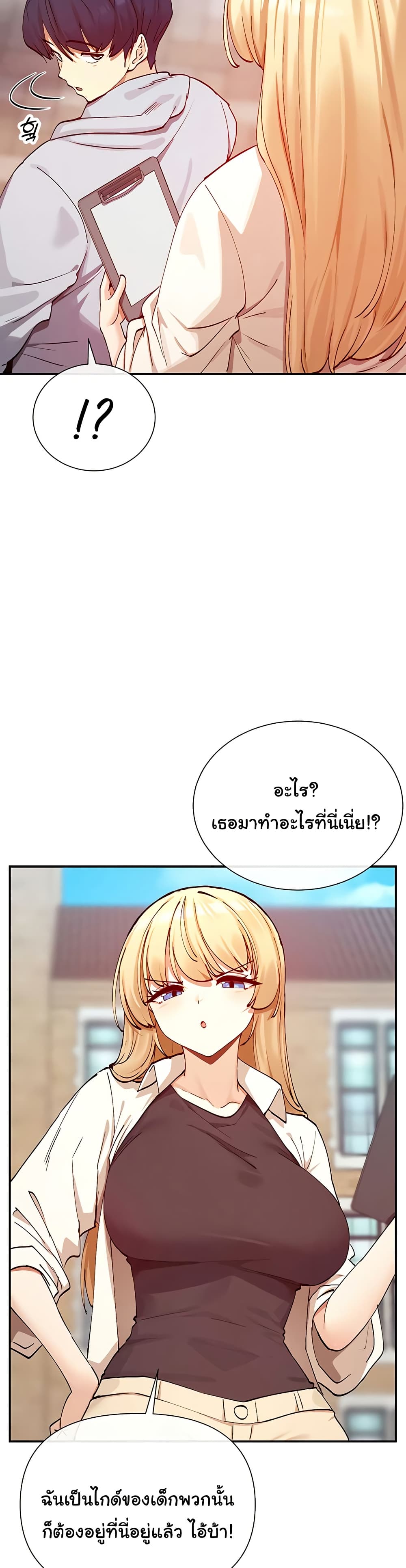 You Watch Stuff Like That – You Watch Stuff Like That – ตอนที่ 22 หน้า 5