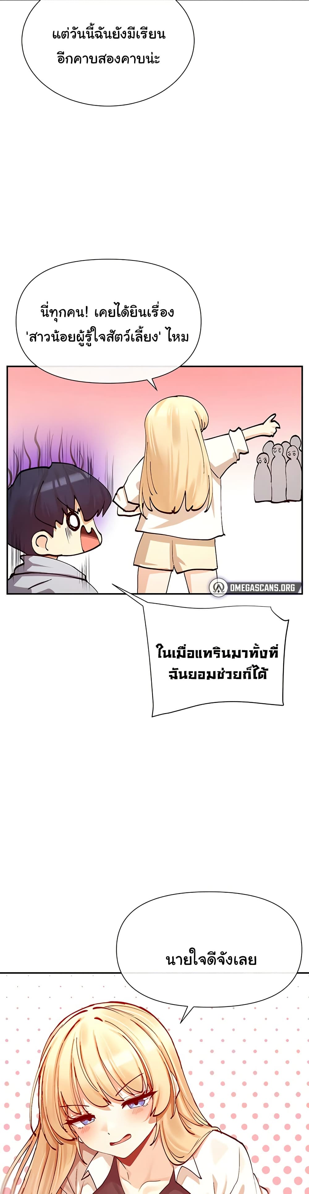 You Watch Stuff Like That – You Watch Stuff Like That – ตอนที่ 22 หน้า 9