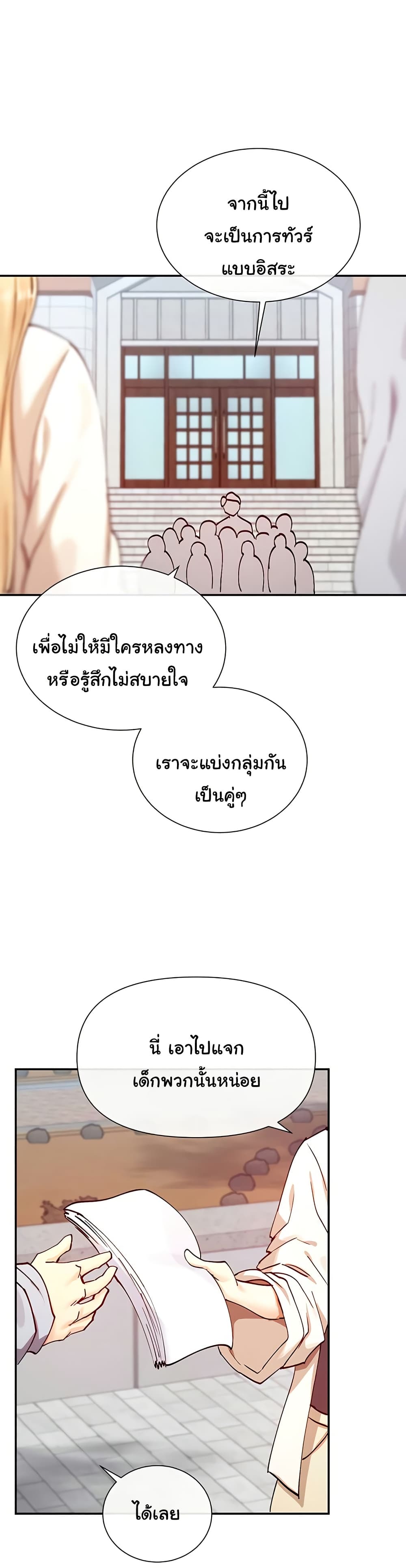 You Watch Stuff Like That – You Watch Stuff Like That – ตอนที่ 22 หน้า 11