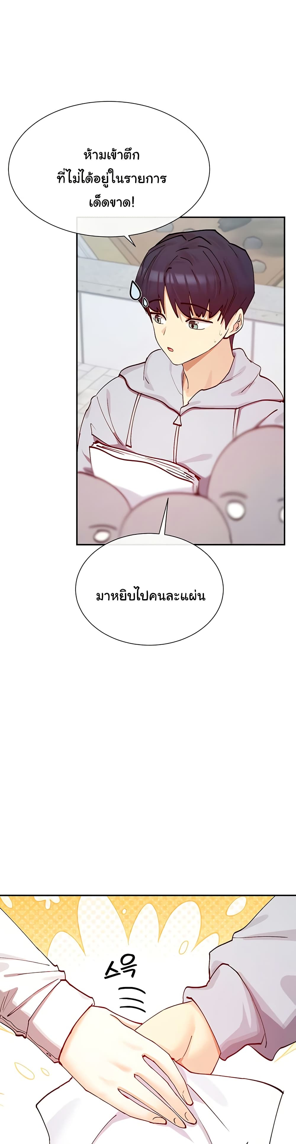 You Watch Stuff Like That – You Watch Stuff Like That – ตอนที่ 22 หน้า 12