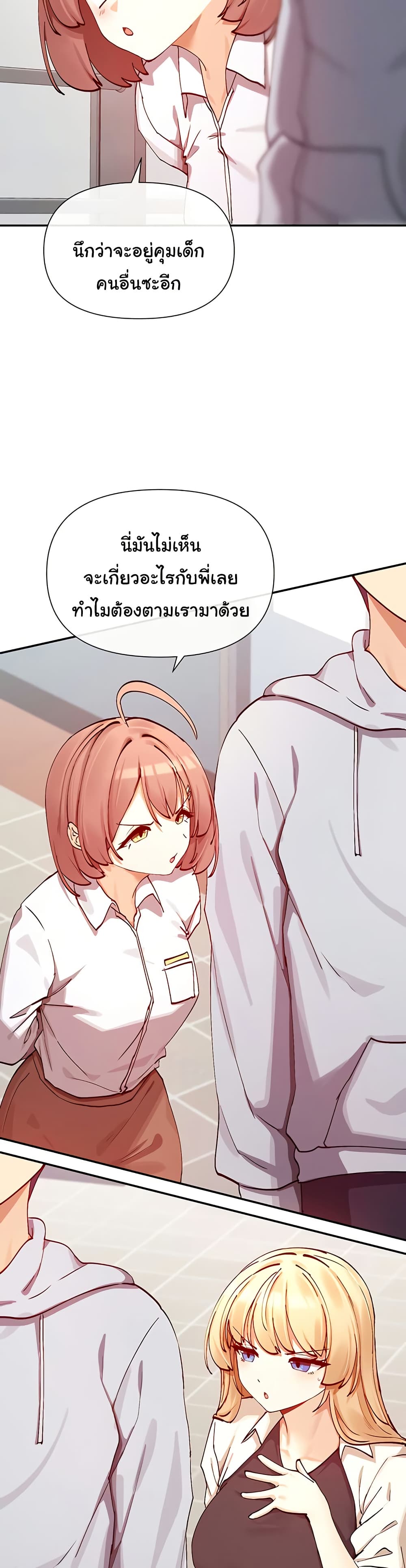 You Watch Stuff Like That – You Watch Stuff Like That – ตอนที่ 22 หน้า 17