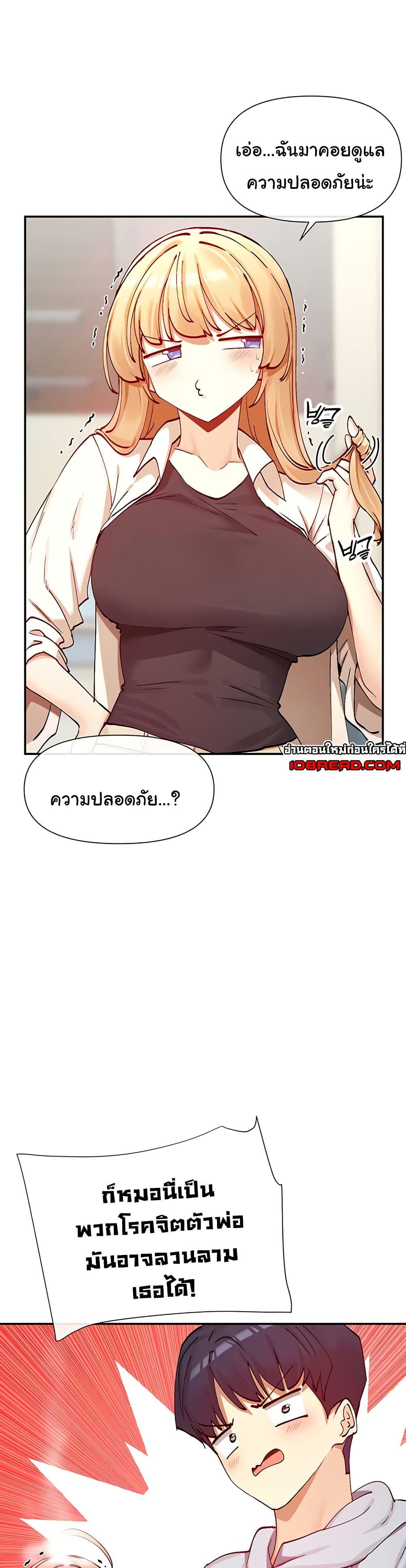 You Watch Stuff Like That – You Watch Stuff Like That – ตอนที่ 22 หน้า 19