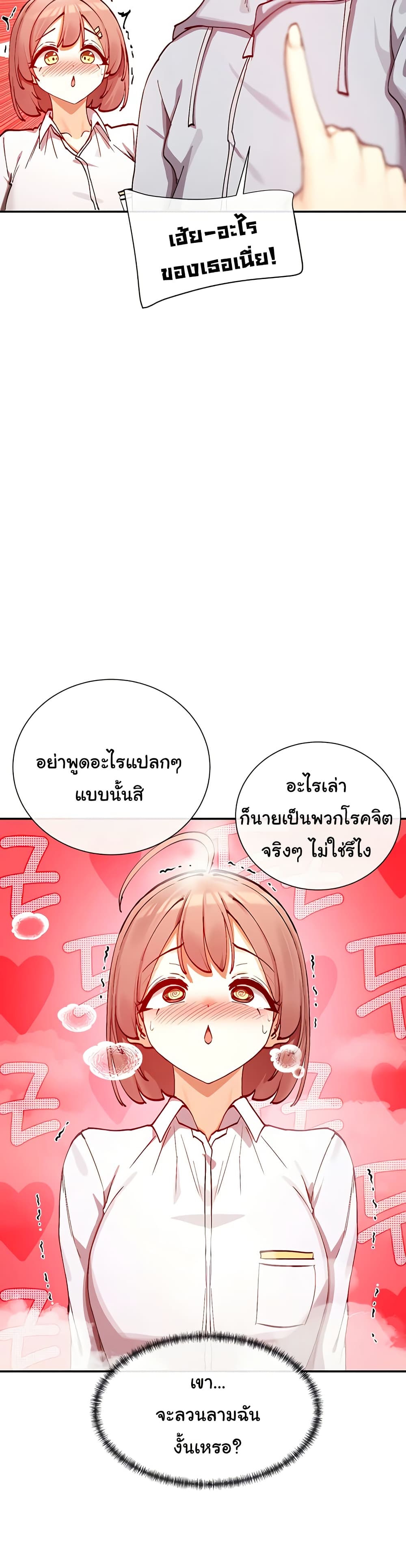 You Watch Stuff Like That – You Watch Stuff Like That – ตอนที่ 22 หน้า 20
