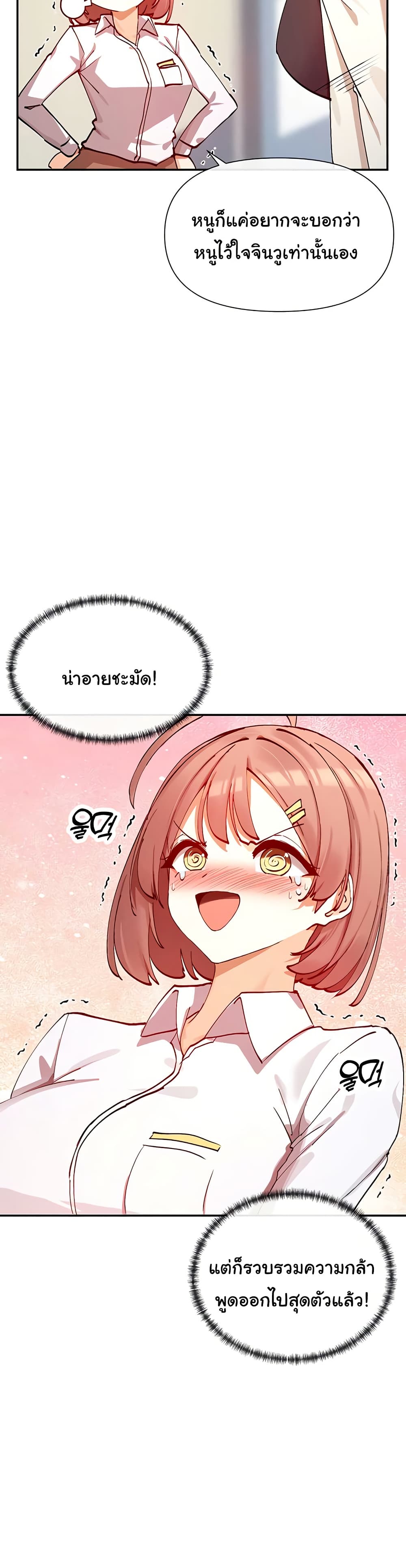 You Watch Stuff Like That – You Watch Stuff Like That – ตอนที่ 22 หน้า 24