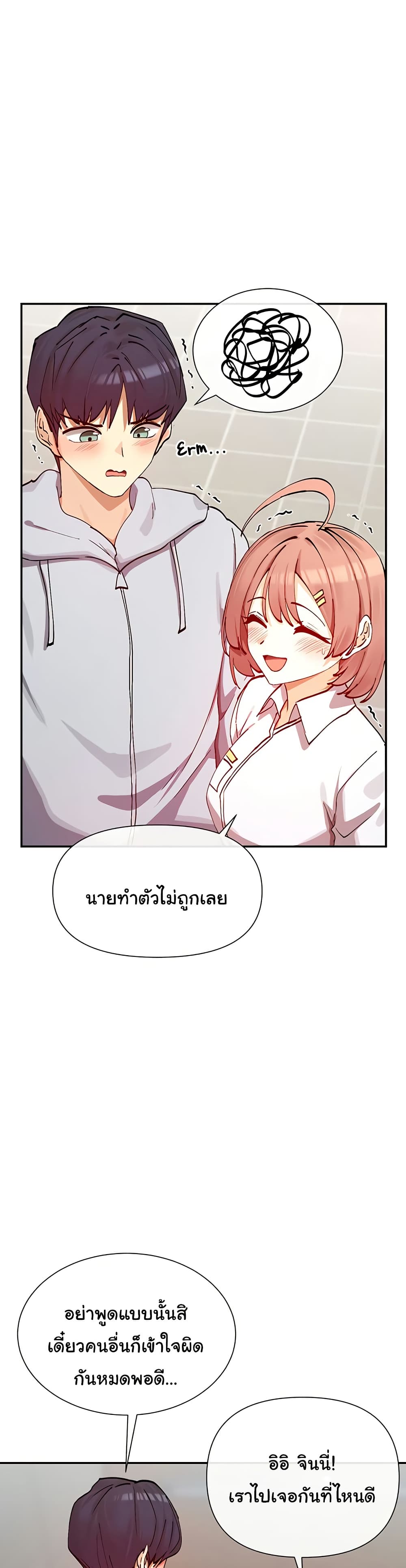 You Watch Stuff Like That – You Watch Stuff Like That – ตอนที่ 22 หน้า 25