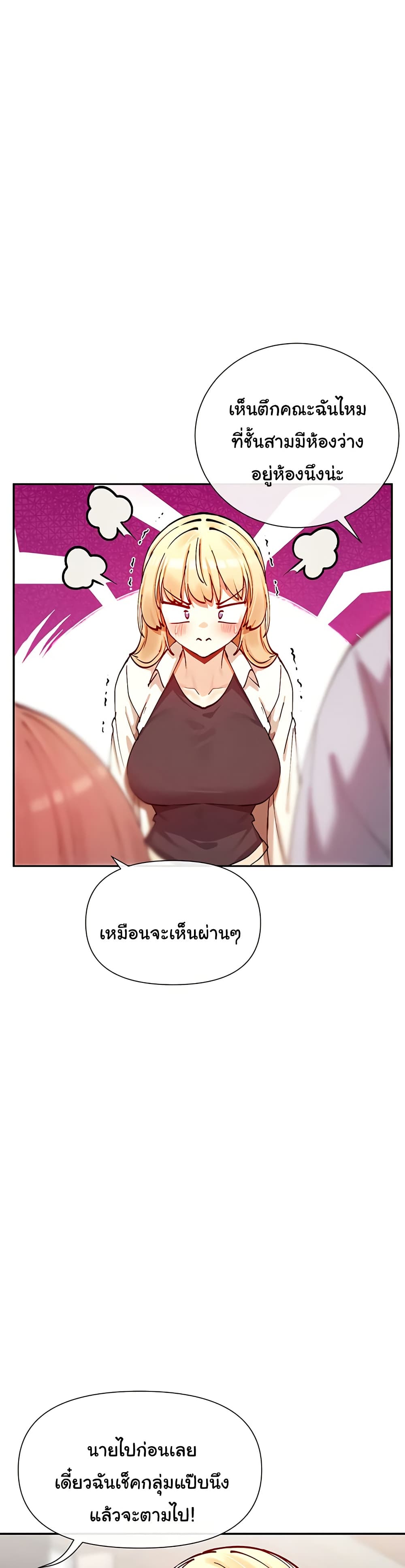 You Watch Stuff Like That – You Watch Stuff Like That – ตอนที่ 22 หน้า 27