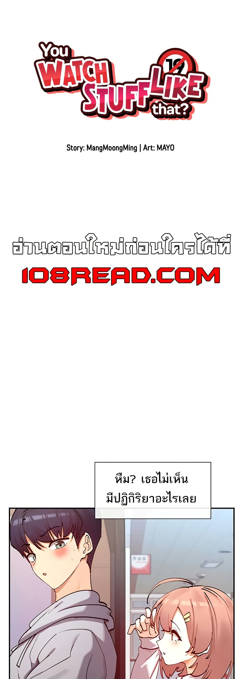 You Watch Stuff Like That – You Watch Stuff Like That – ตอนที่ 23 หน้า 1