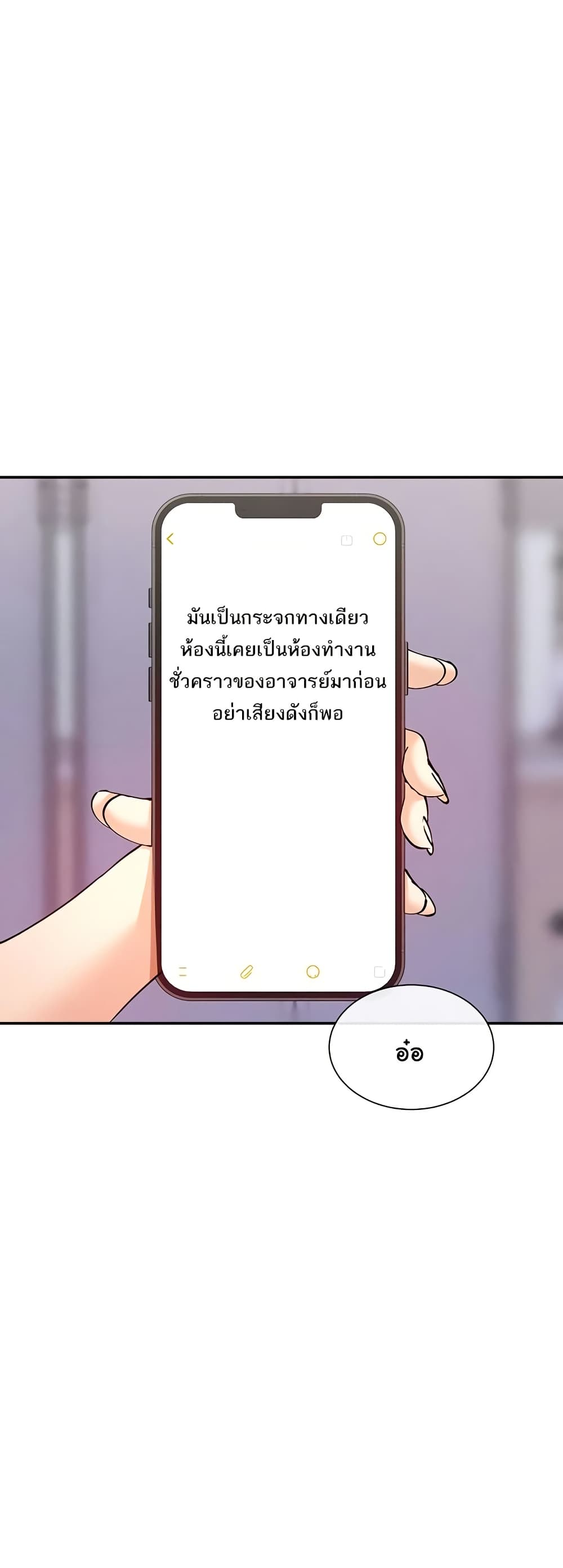 You Watch Stuff Like That – You Watch Stuff Like That – ตอนที่ 23 หน้า 3
