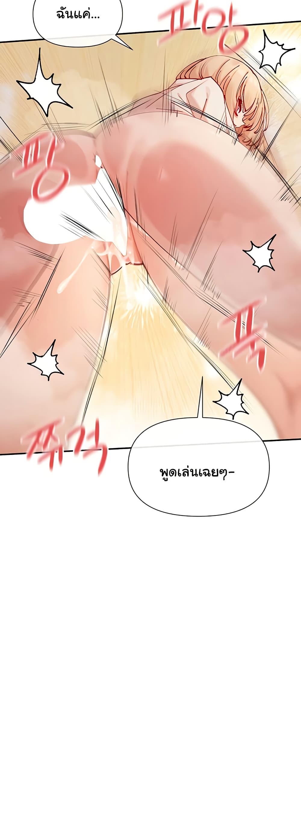 You Watch Stuff Like That – You Watch Stuff Like That – ตอนที่ 23 หน้า 25