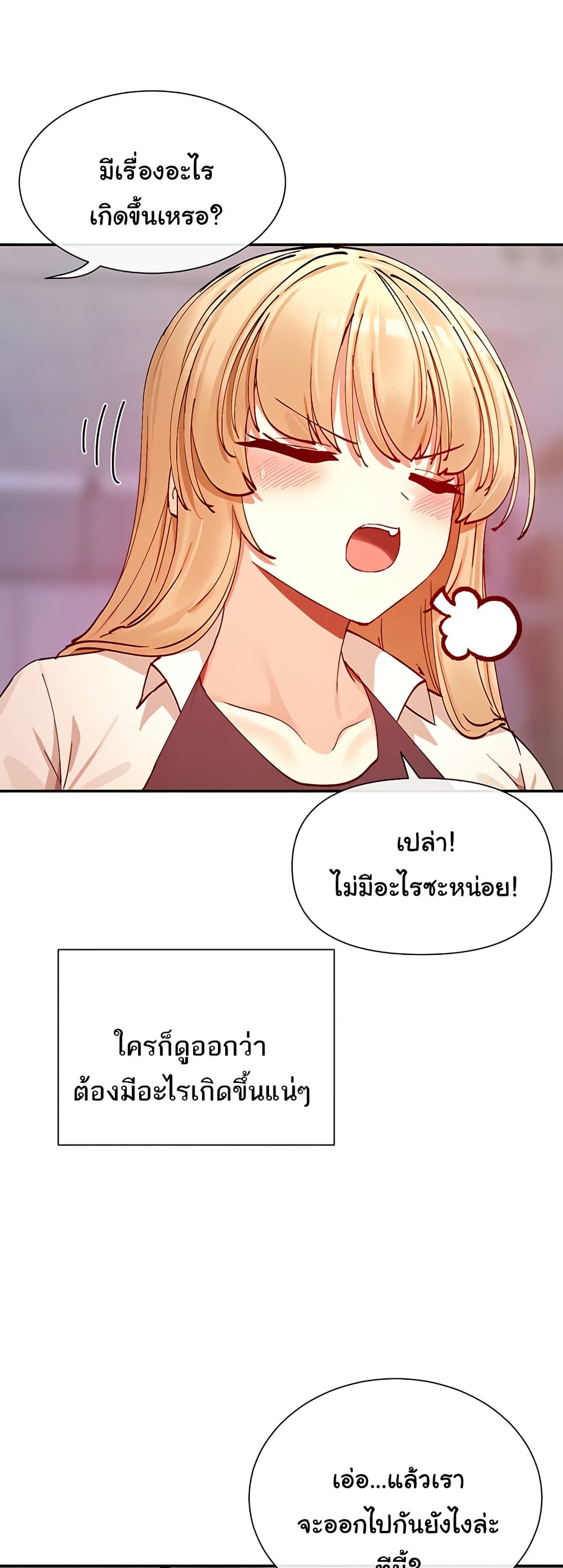 You Watch Stuff Like That – You Watch Stuff Like That – ตอนที่ 23 หน้า 48