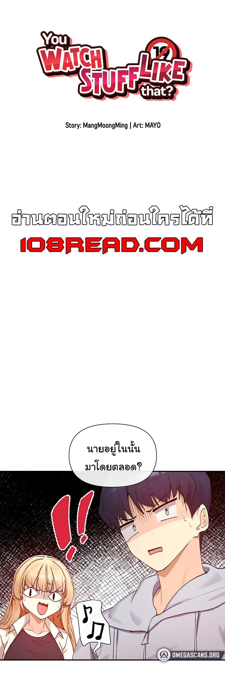 You Watch Stuff Like That – You Watch Stuff Like That – ตอนที่ 24 หน้า 1