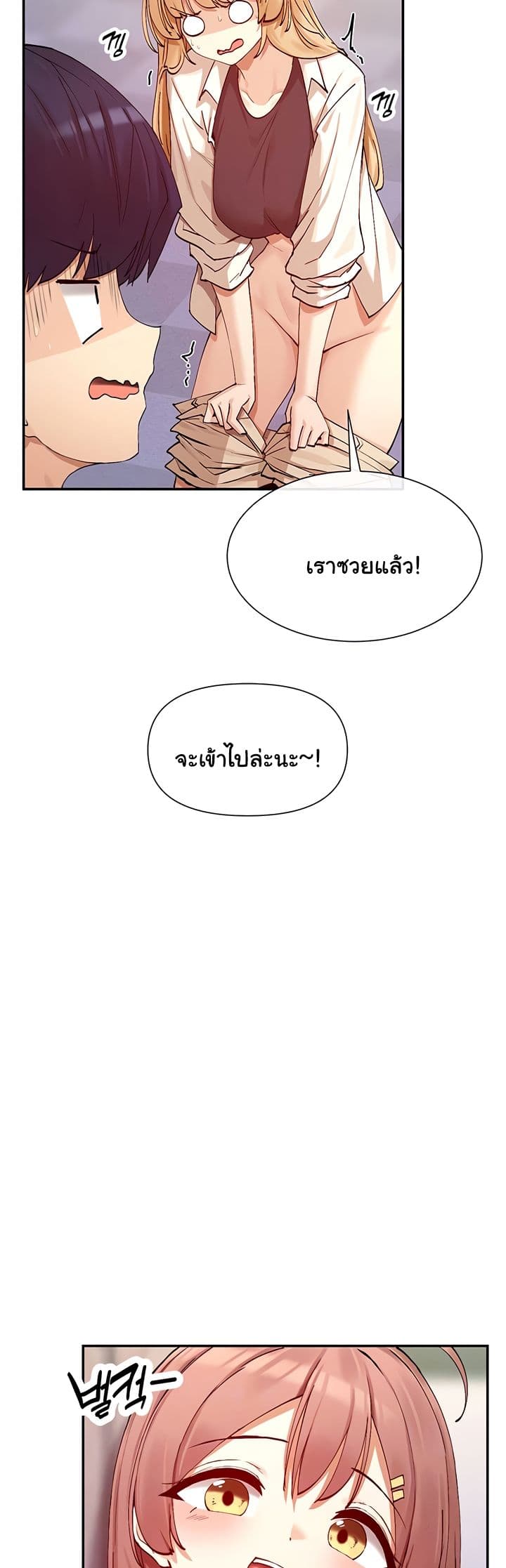 You Watch Stuff Like That – You Watch Stuff Like That – ตอนที่ 24 หน้า 3