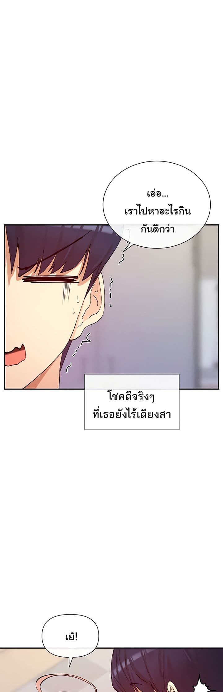 You Watch Stuff Like That – You Watch Stuff Like That – ตอนที่ 24 หน้า 11