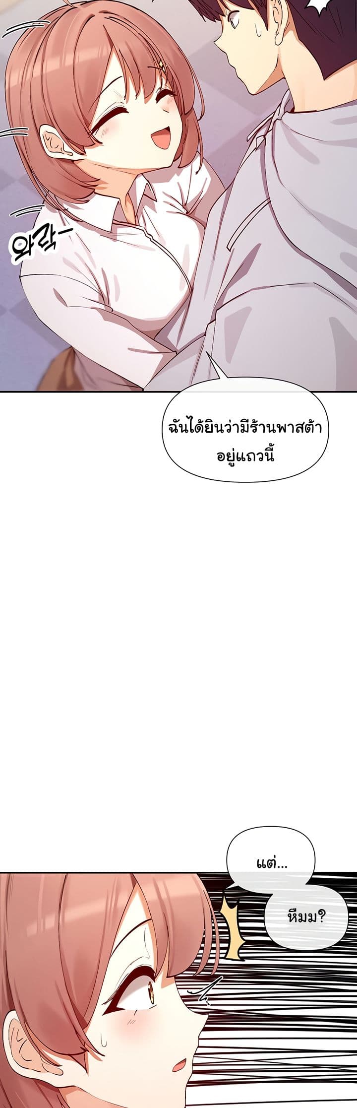 You Watch Stuff Like That – You Watch Stuff Like That – ตอนที่ 24 หน้า 12