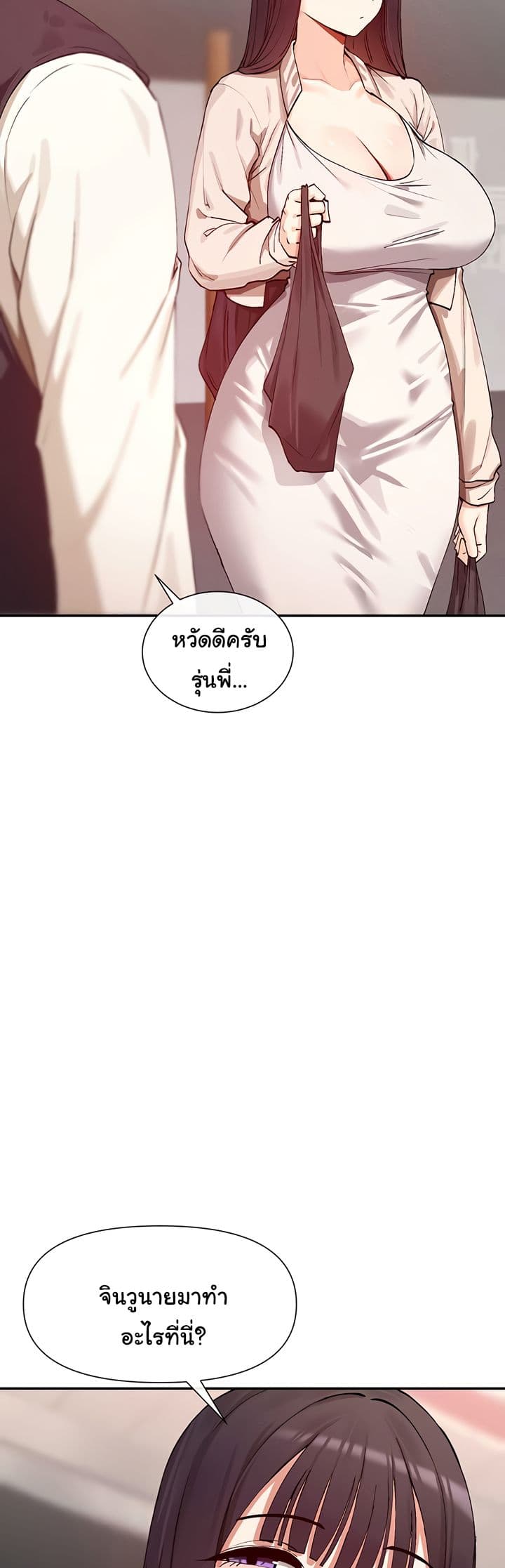 You Watch Stuff Like That – You Watch Stuff Like That – ตอนที่ 24 หน้า 25