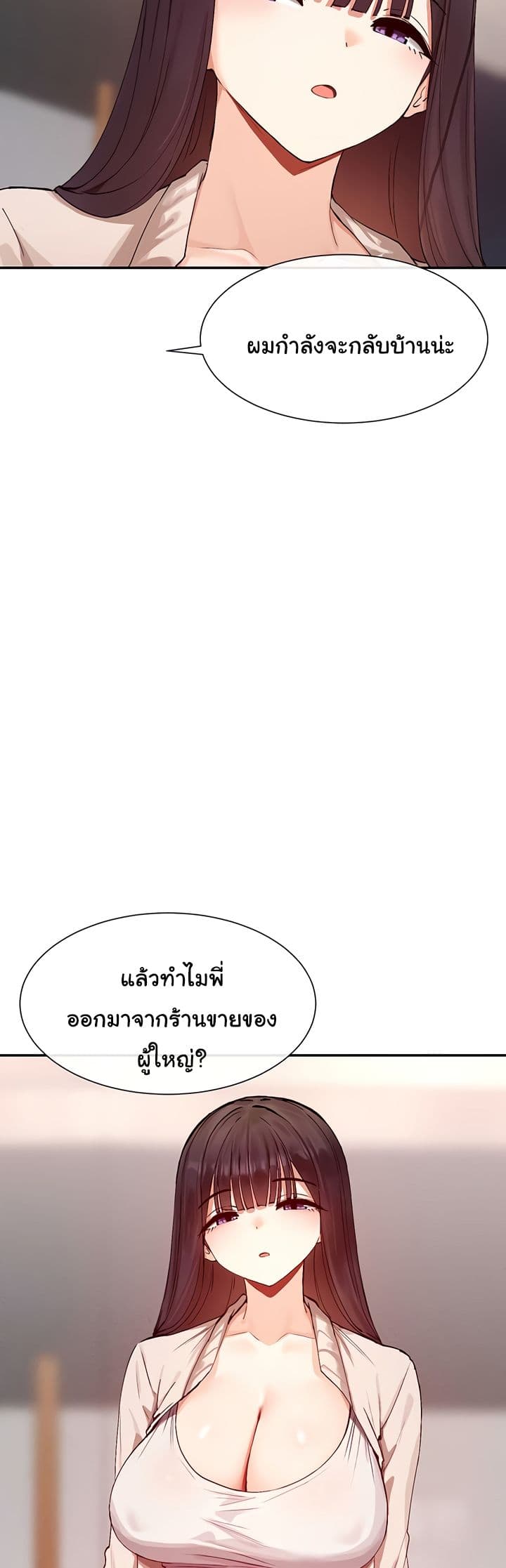 You Watch Stuff Like That – You Watch Stuff Like That – ตอนที่ 24 หน้า 26