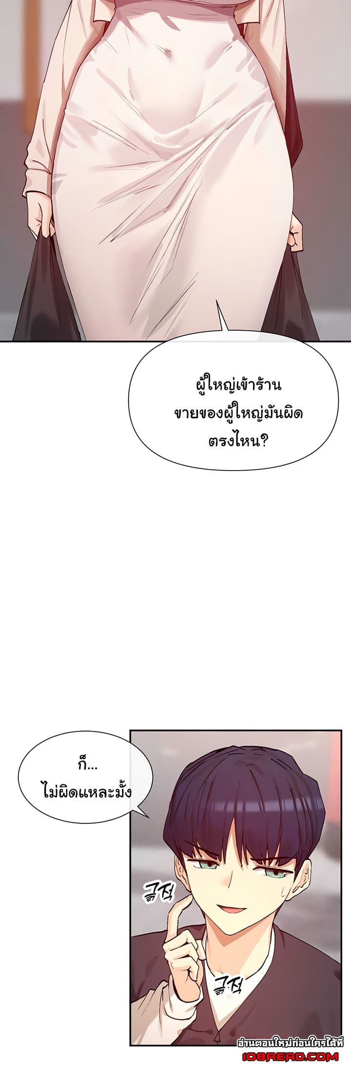 You Watch Stuff Like That – You Watch Stuff Like That – ตอนที่ 24 หน้า 27