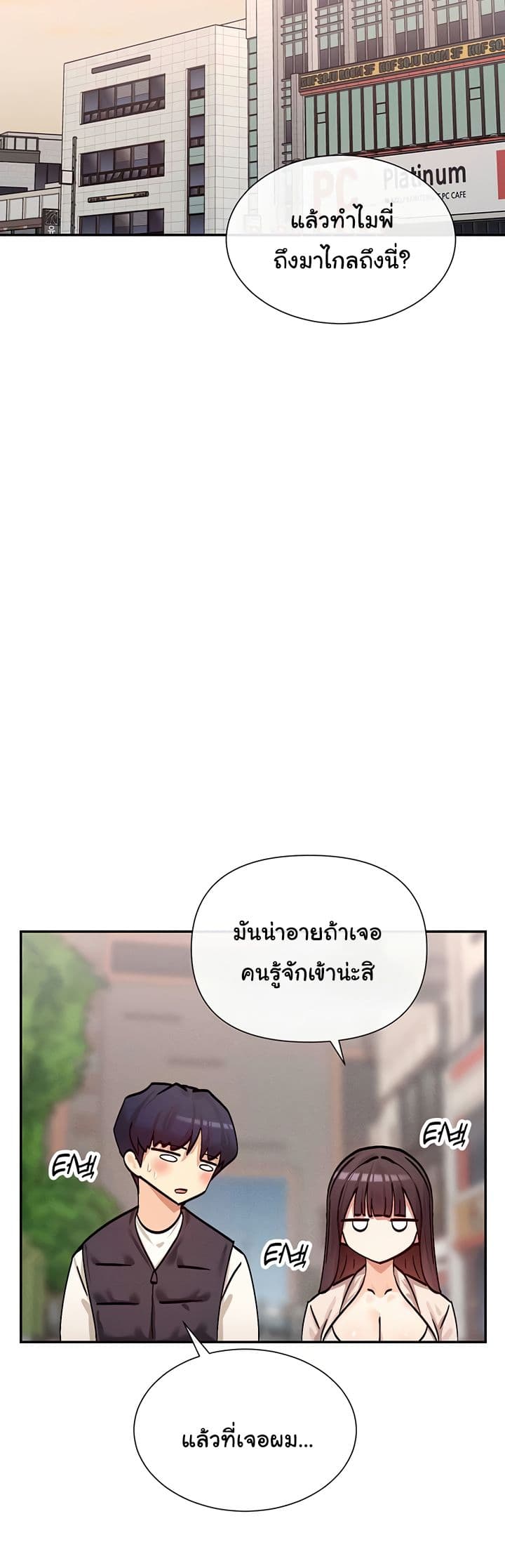 You Watch Stuff Like That – You Watch Stuff Like That – ตอนที่ 24 หน้า 29
