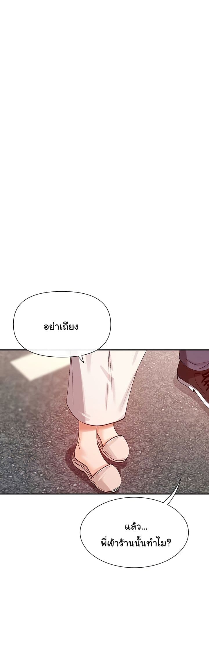 You Watch Stuff Like That – You Watch Stuff Like That – ตอนที่ 24 หน้า 30
