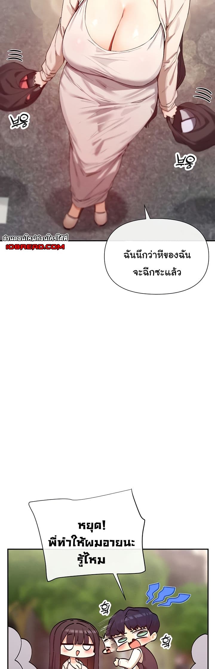 You Watch Stuff Like That – You Watch Stuff Like That – ตอนที่ 24 หน้า 39