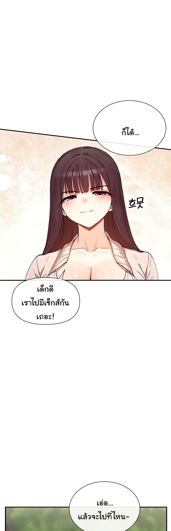 You Watch Stuff Like That – You Watch Stuff Like That – ตอนที่ 24 หน้า 44
