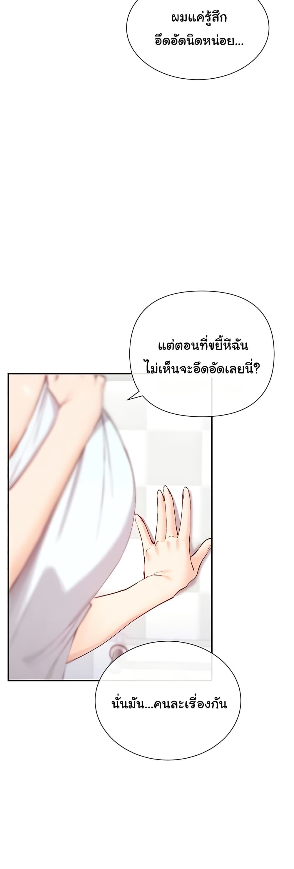 You Watch Stuff Like That – You Watch Stuff Like That – ตอนที่ 25 หน้า 3