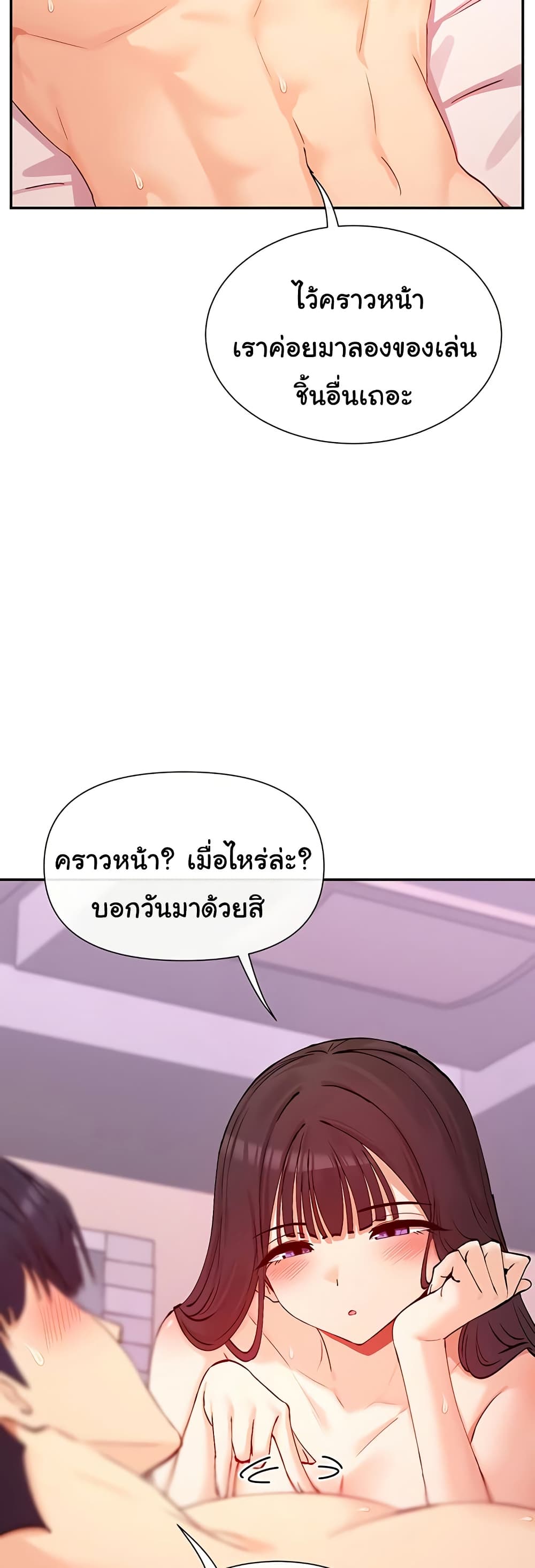 You Watch Stuff Like That – You Watch Stuff Like That – ตอนที่ 27 หน้า 2