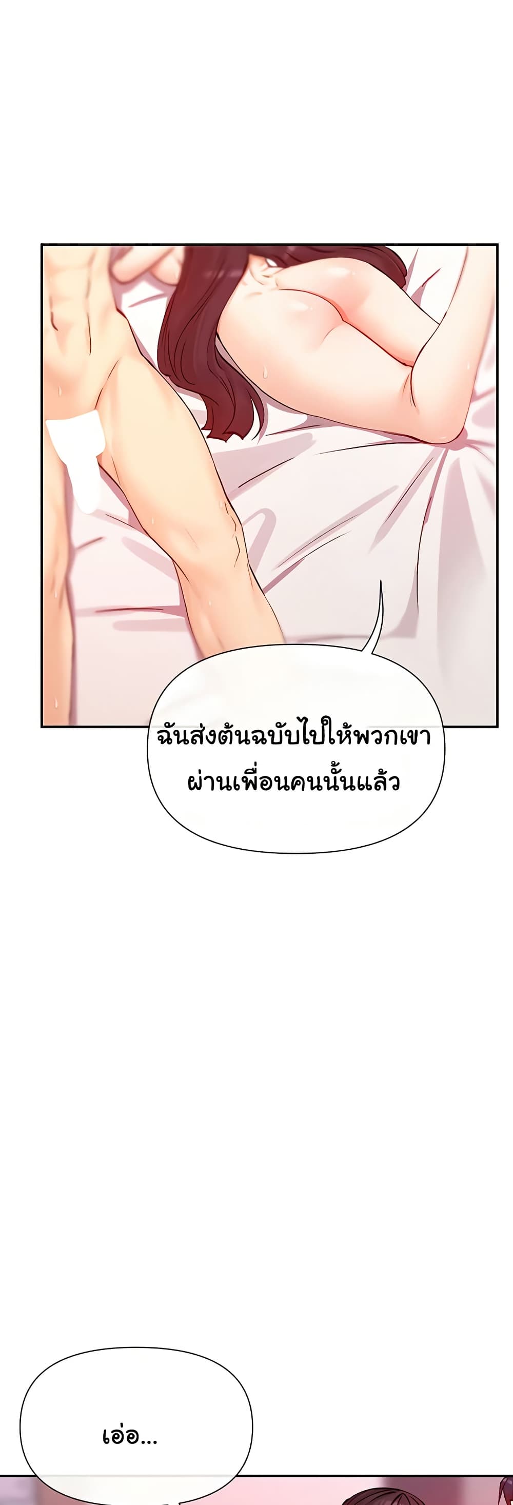 You Watch Stuff Like That – You Watch Stuff Like That – ตอนที่ 27 หน้า 4