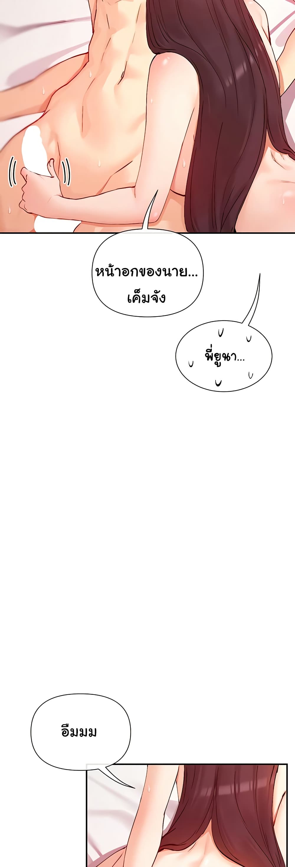 You Watch Stuff Like That – You Watch Stuff Like That – ตอนที่ 27 หน้า 7
