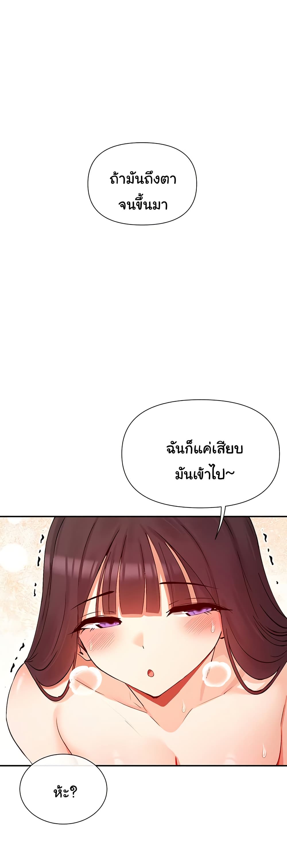 You Watch Stuff Like That – You Watch Stuff Like That – ตอนที่ 27 หน้า 19