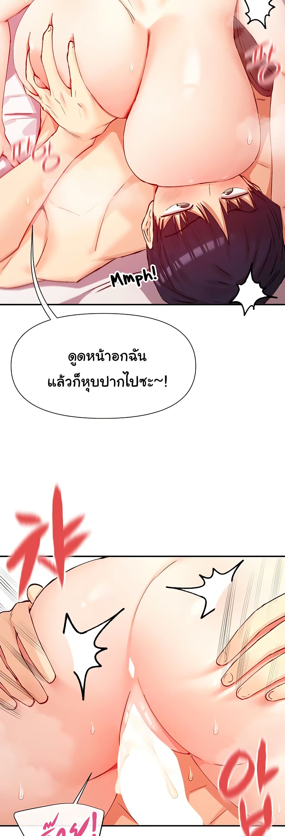 You Watch Stuff Like That – You Watch Stuff Like That – ตอนที่ 27 หน้า 26